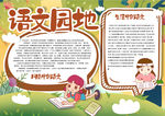 语文小报