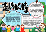 爱眼小报