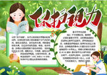 爱眼小报