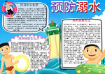 游泳小报