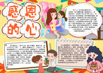 感恩小报