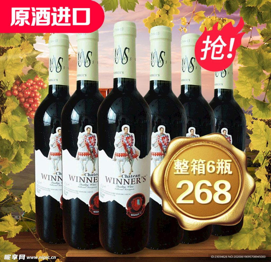 红酒促销海报主图图片