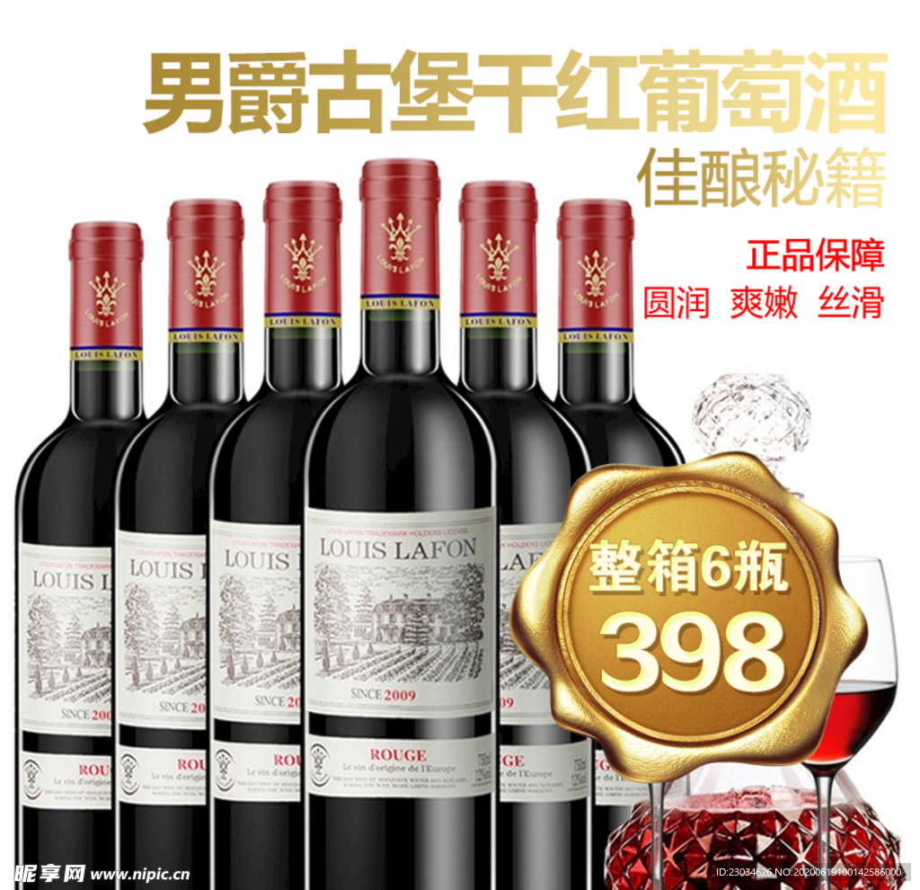 红酒促销海报主图图片