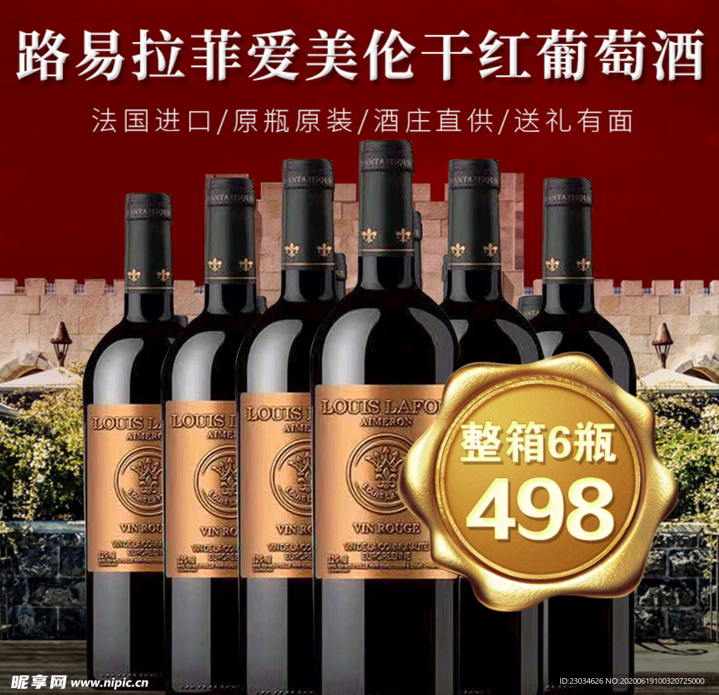 红酒促销海报主图图片