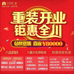 重装开业 钜惠全川