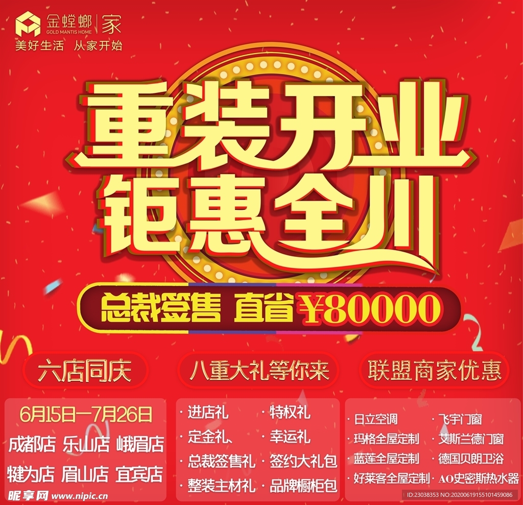 重装开业 钜惠全川