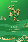 端午节海报