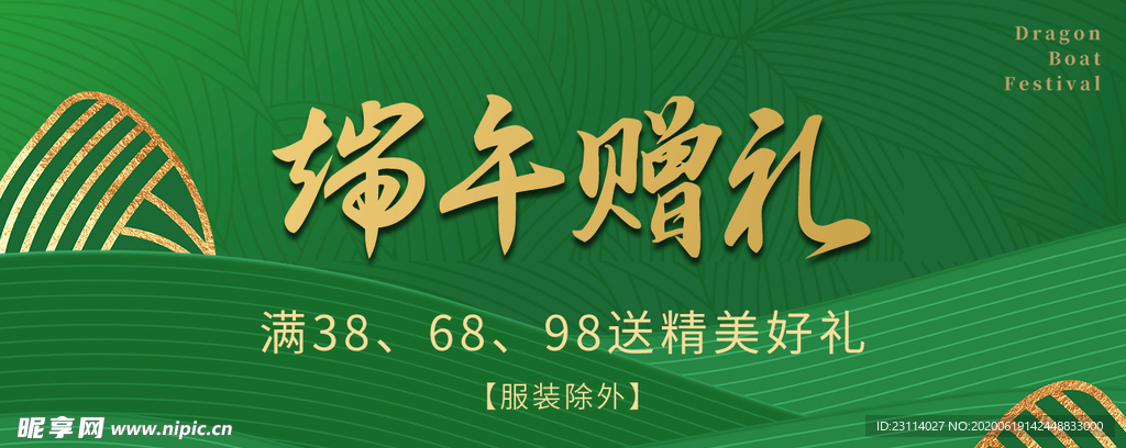 端午节海报