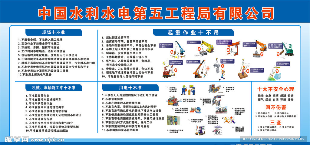 现场施工十不准