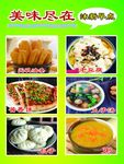 早点菜品
