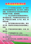 体育场管理制度