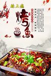 烤鱼