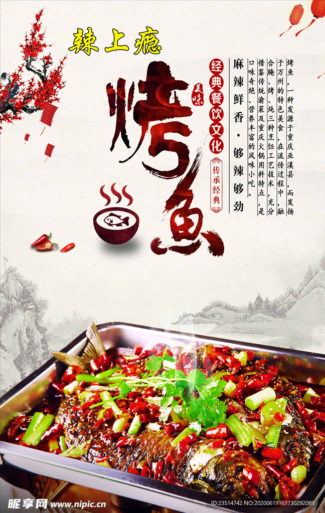 烤鱼