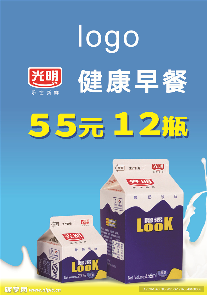 光明酸奶