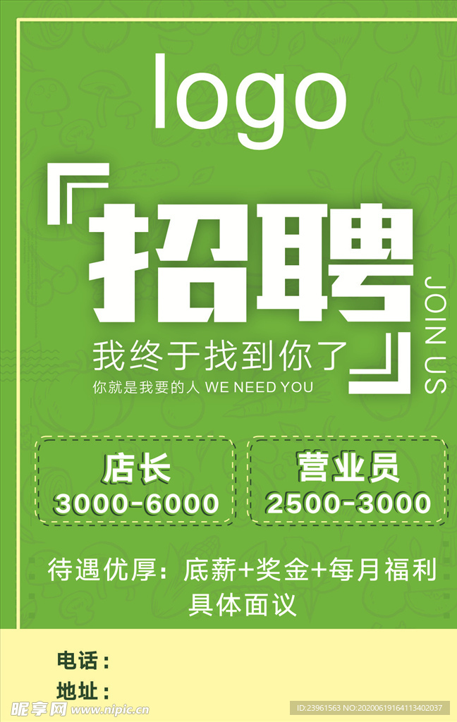 招聘