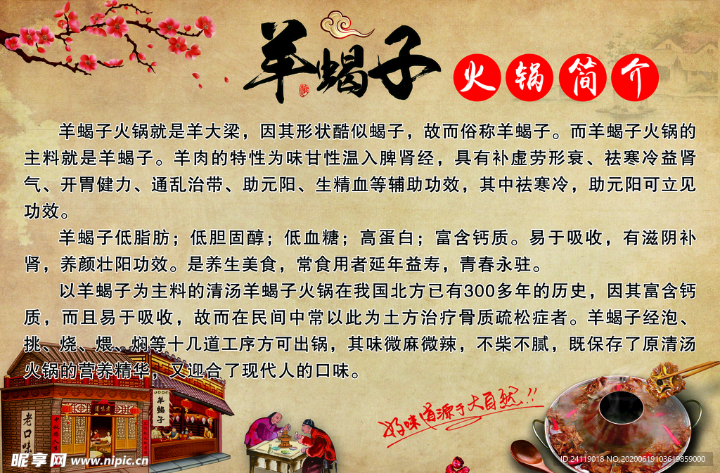 羊蝎子简介