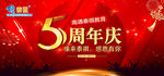 企业周年庆