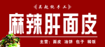 面皮门头