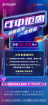 年中大促
