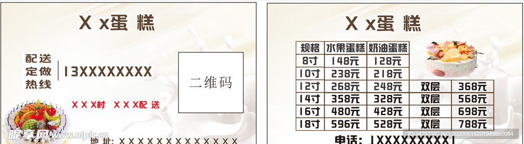 蛋糕名片