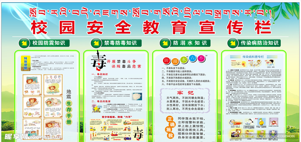 校园安全教育宣传栏