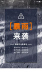 暴雨预警