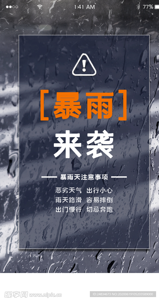 暴雨预警