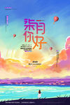 七月你好
