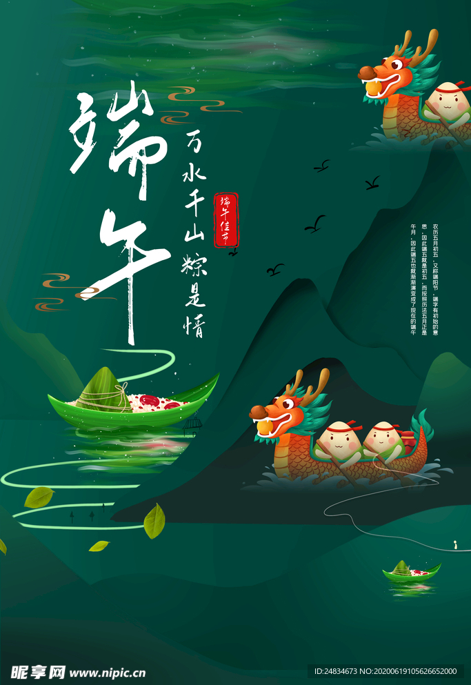 端午节