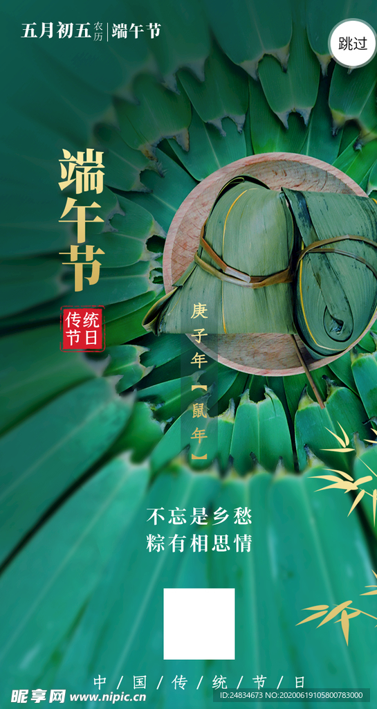 端午节