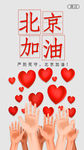 北京加油