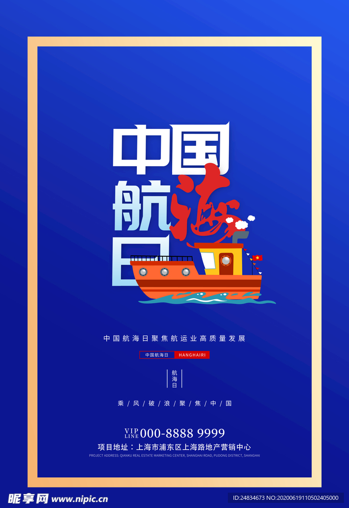 中国航海日