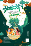 端午节海报