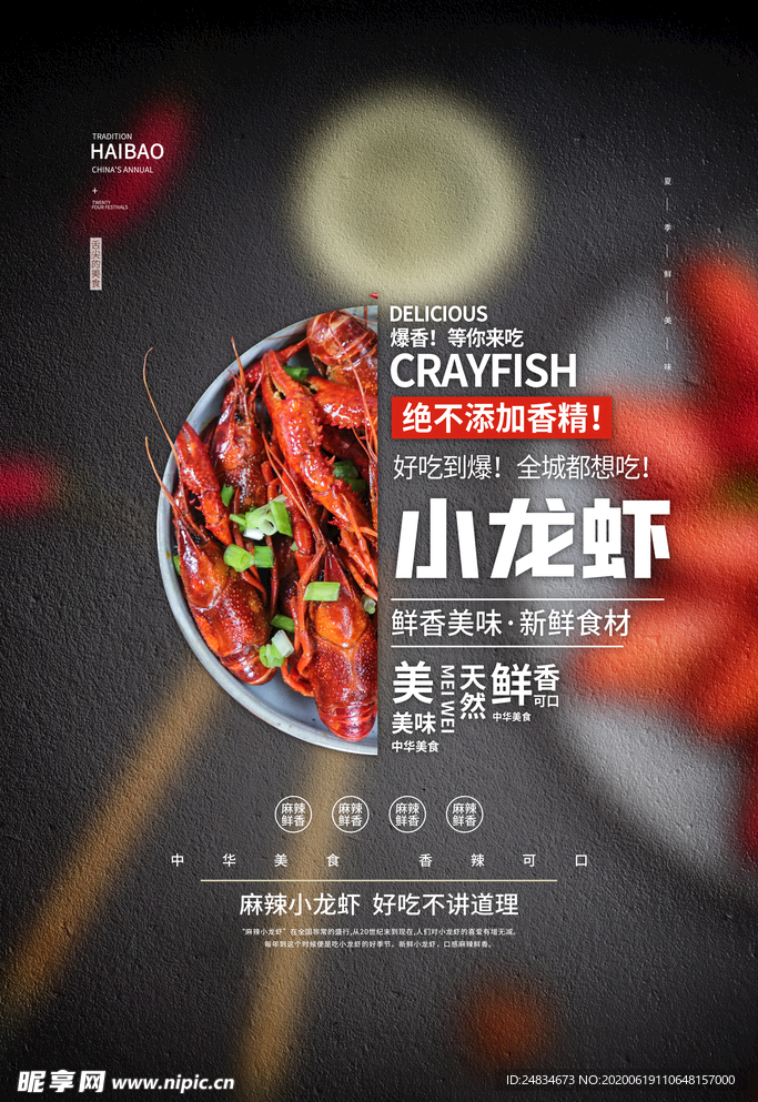 小龙虾海报