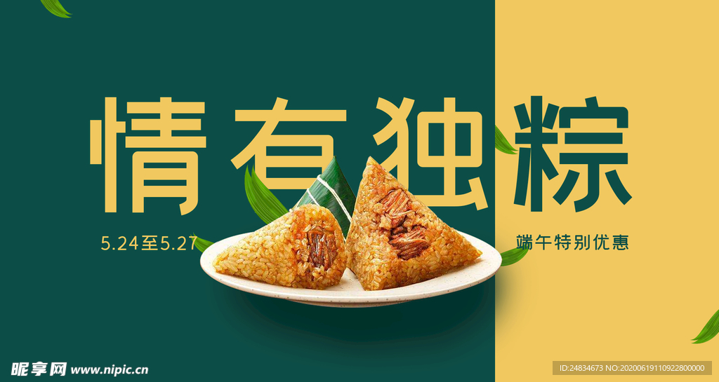 端午banner