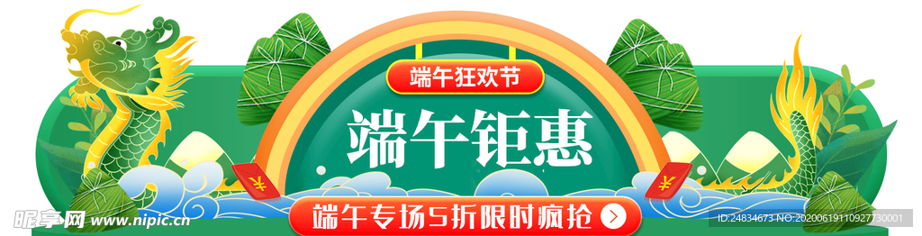 端午节banner