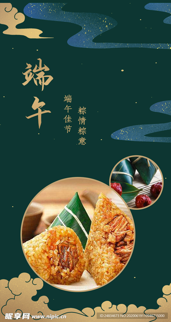 端午节海报