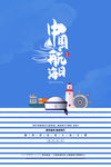 航海日
