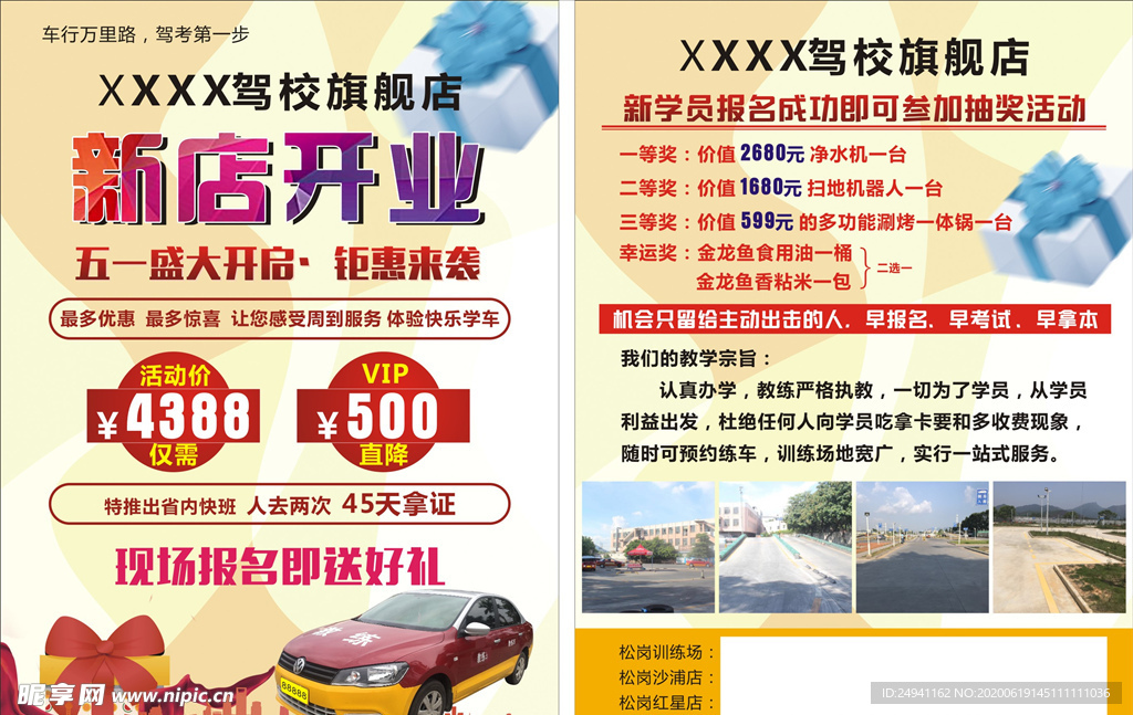 驾校开业