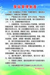泵站管理制度