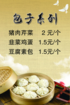 包子系列