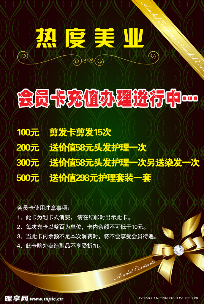 美发价格表
