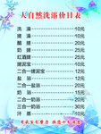 洗浴价格表
