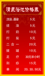 洗浴会馆展板