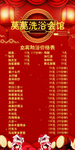 洗浴会馆价格表