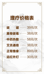 理疗价格表
