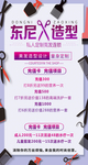 美发价格表