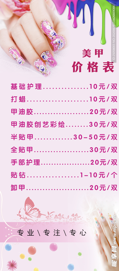 美甲展板