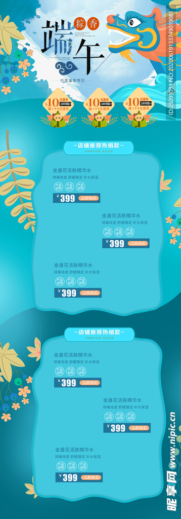 端午节首页装修