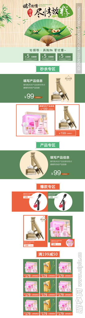 端午节首页装修